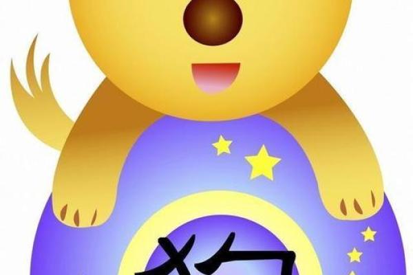 2014年属狗人的命运解析：寓意、性格与未来发展之路