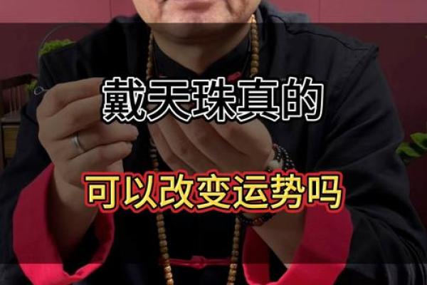 天上火命与天珠的奇妙搭配:提升能量与运势的秘密 天上火命与天珠的奇妙搭配:提升能量与运势的秘密