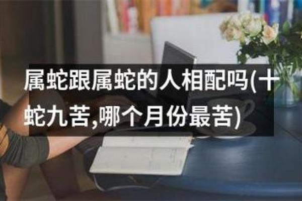 1977年蛇人的命运解析:情感与事业的双重挑战与机遇 1977年蛇人的命运解析:情感与事业的双重挑战与机遇