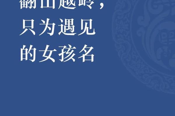 2018年女宝宝命运解析:命理与成长的完美结合 2018年女宝宝命运解析:命理与成长的完美结合