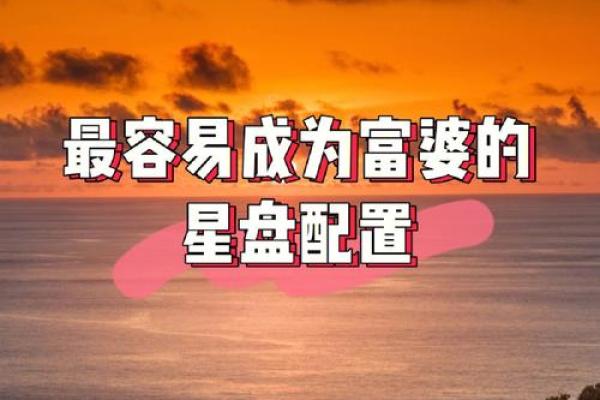 揭秘富婆命格,男人如何判断自身财富潜力? 揭秘富婆命格,男人如何判断自身财富潜力?