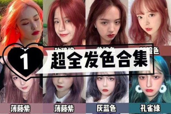 木命之人如何选择适合的发色,展现个性与品位 木命之人如何选择适合的发色,展现个性与品位