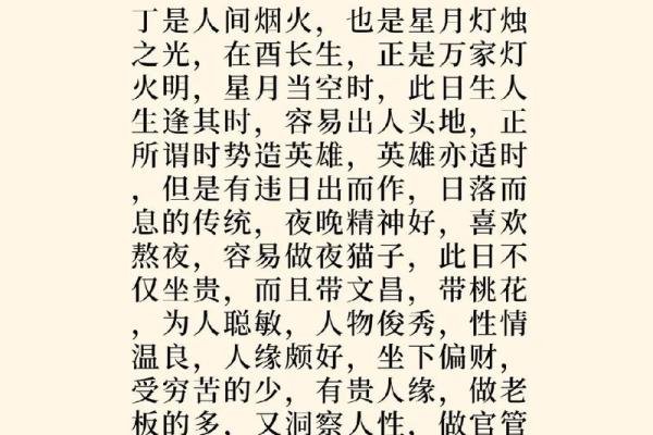 丁酉年腊月之命:探寻命理的奥秘与智慧 丁酉年腊月之命:探寻命理的奥秘与智慧