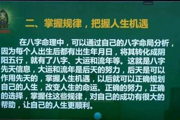 探秘命格中的流年：如何把握人生每个重要阶段