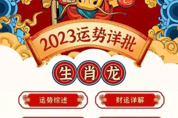 1964年属龙人在命理中的深刻解析与运势展望