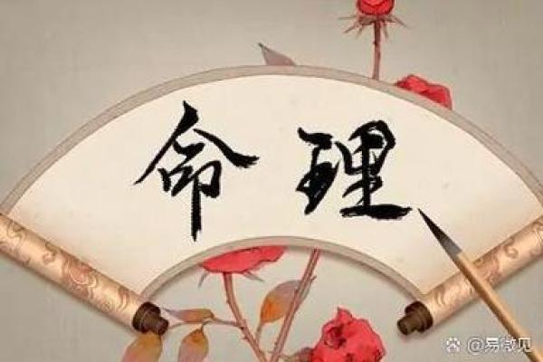 探索丙寅庚子丁酉命理背后的秘密与智慧：生活的指南针
