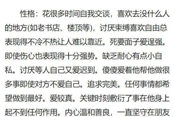 1977年出生的人，星座与命理的深远影响解析