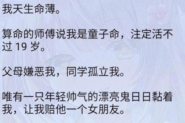 探索童子命:命理背后的神秘与启示 探索童子命:命理背后的神秘与启示