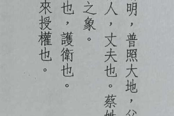 探秘《易经》：解读卦象背后的智慧与哲理