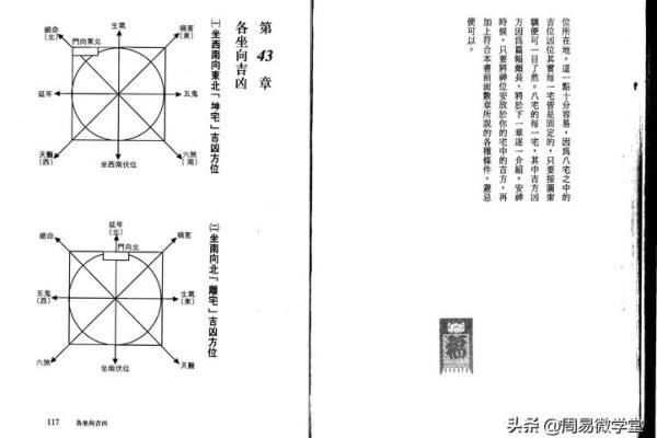 山头火命与供奉菩萨的智慧之旅
