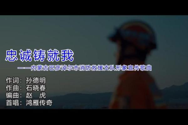 军人命格：勇气与奉献铸就传奇人生