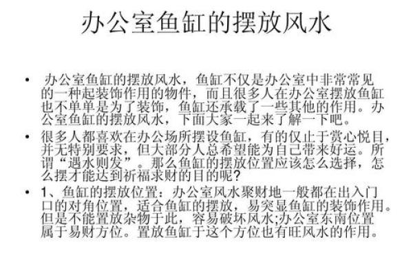 火命人鱼缸方位的密钥:提升运势的完美选择 火命人鱼缸方位的密钥:提升运势的完美选择