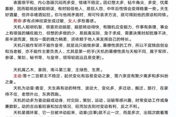 天机正午落命：揭示命理背后的神秘力量