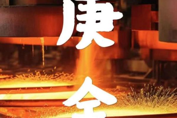 庚金命的佩戴风水：如何通过饰品提升运势