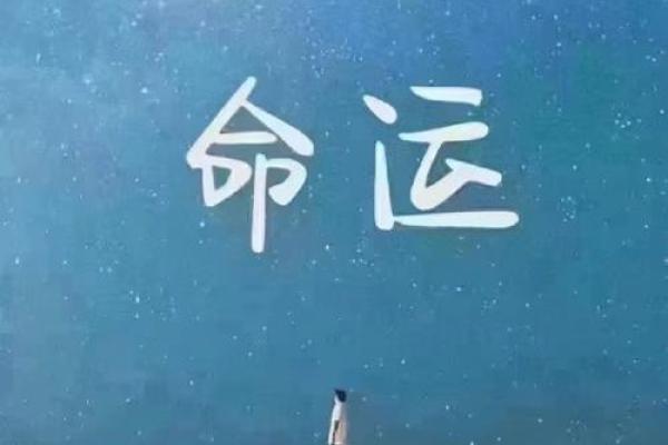 如何了解自己的命运，找到属于自己的生活方向