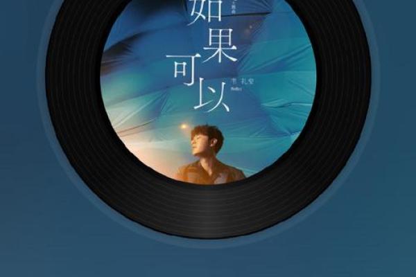 关于命运的旋律:歌声中的哲学与启示 关于命运的旋律:歌声中的哲学与启示