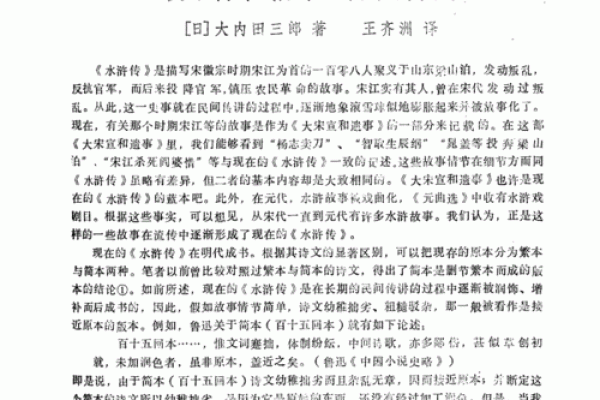 《揭秘水浒传:英雄背后的命运与人生哲学》 《揭秘水浒传:英雄背后的命运与人生哲学》