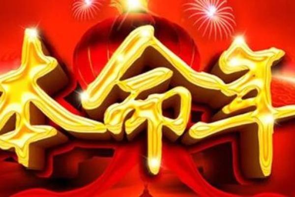 85年出生牛命人：命运之路与财富智慧的探索