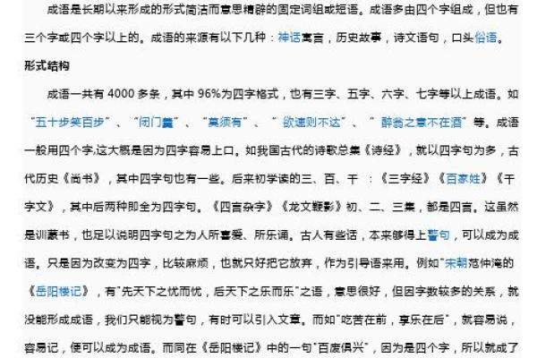 顺应时节,掌握命运的智慧:探讨四字成语的内涵与实用 顺应时节,掌握命运的智慧:探讨四字成语的内涵与实用