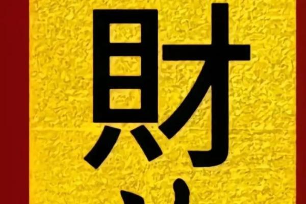 红运入命：如何在生活中迎接好运的降临