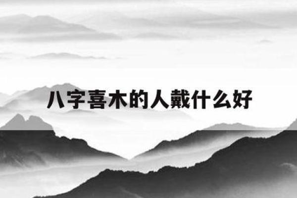 1964年属木命的人生智慧与性格解析 1964年属木命的人生智慧与性格解析