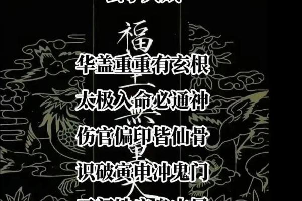 华盖入命：解读八字命理中的神秘象征与人生启示