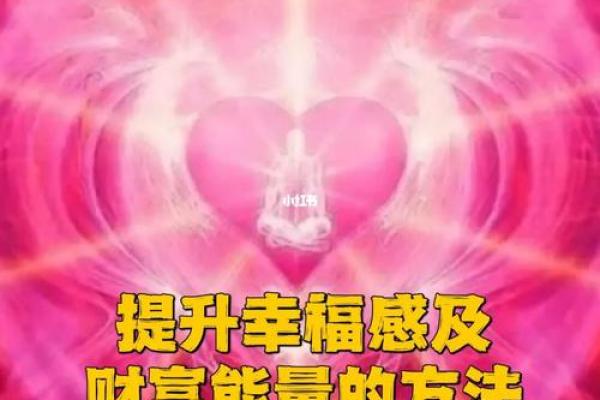 女命有夫财象征着什么？探寻命理中的财富与幸福