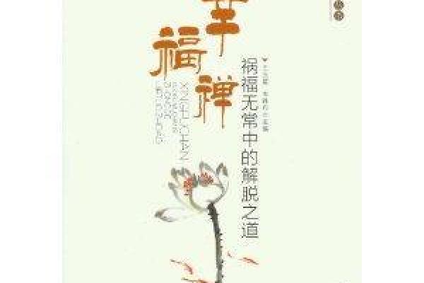 1944年木命之年：探寻生命的韧性与智慧之道