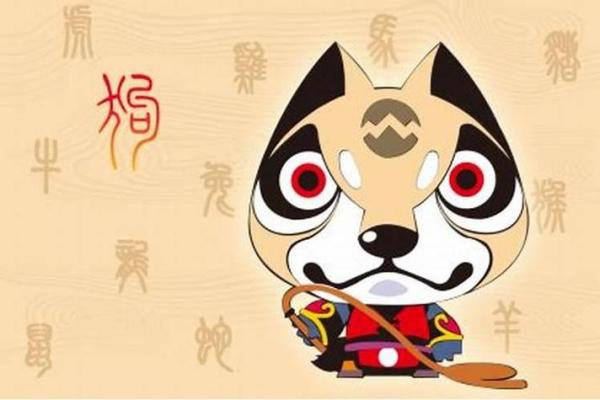 1946年属狗人：命运与性格的深度解析与生活建议