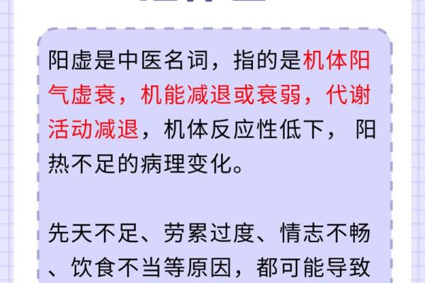 阳虚体质的命格解析:如何通过体质认知提升生活品质 阳虚体质的命格解析:如何通过体质认知提升生活品质