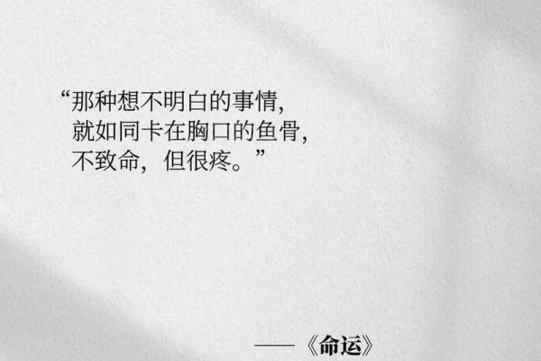 算卦都不敢给算的命:你是否也在疑惑命运的真相? 算卦都不敢给算的命:你是否也在疑惑命运的真相?
