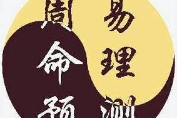 命理学中的“用神”:探索命运的指引与智慧 命理学中的“用神”:探索命运的指引与智慧