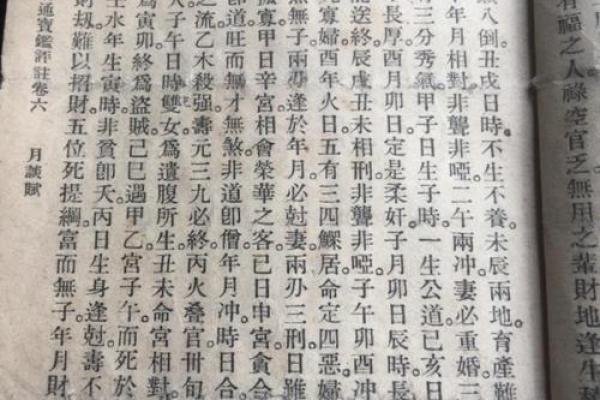 穷通宝论：命理世界中的瑰宝与智慧