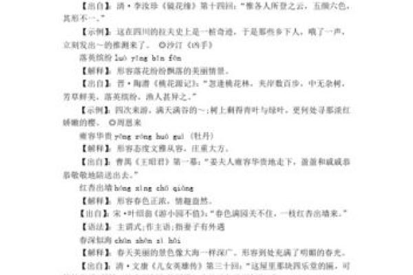 斗命成语:探寻命运交错的奇妙人生 斗命成语:探寻命运交错的奇妙人生