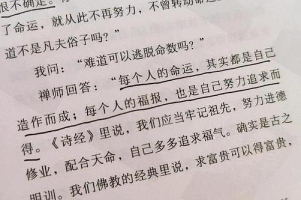 聪明命的女孩：如何通过智慧改变命运