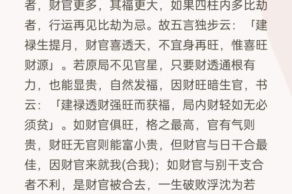 通根命局揭秘：命理八字中的深层含义与解析