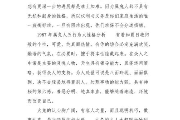 1987年出生的人:命运与性格的深度解析 1987年出生的人:命运与性格的深度解析