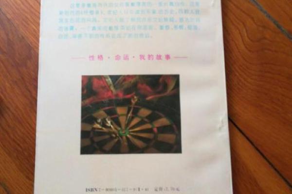 1987年出生的人:命运与性格的深度解析 1987年出生的人:命运与性格的深度解析