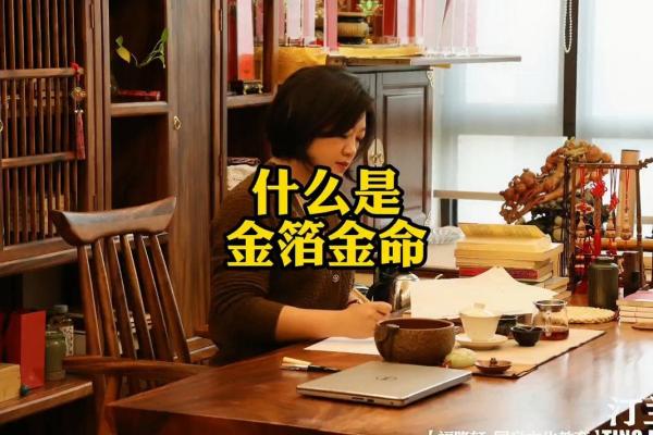 1993年金命：辉煌的金子人生与命运探索