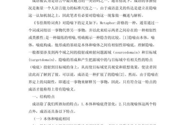 根据什么命什么面的成语大全，深入探讨语言的魅力与智慧