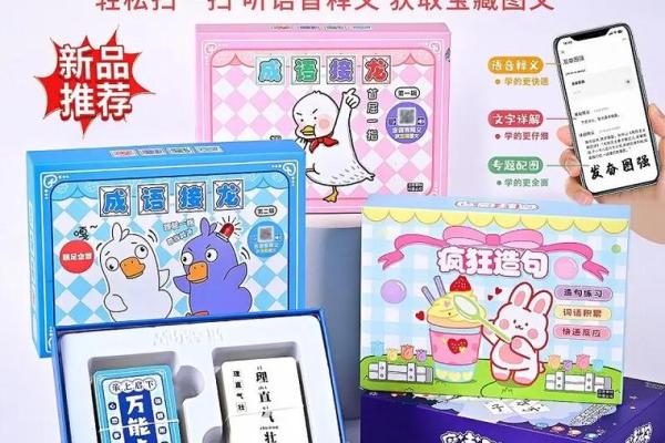 自提什么命：成语接龙的趣味之旅