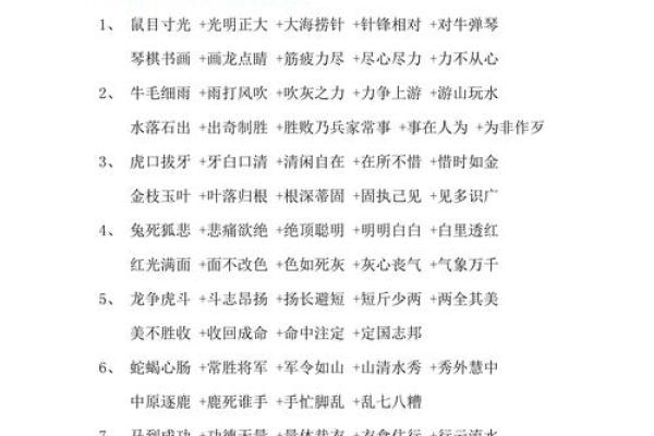 从“什么命”到“什么心”的成语接龙之旅