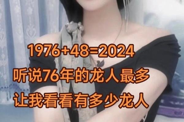 76年龙人：探寻生命的无限可能与独特命运
