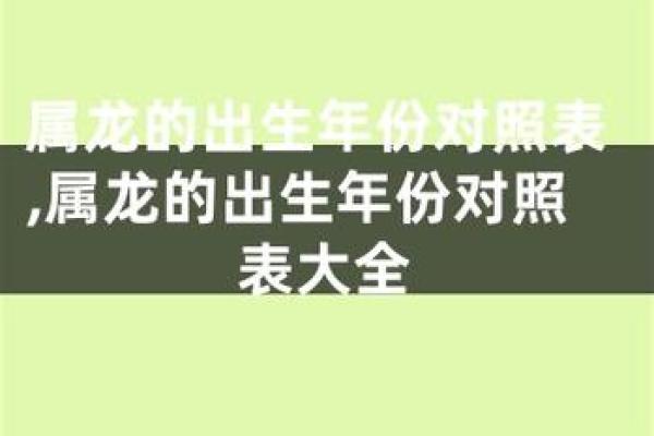 1952年出生的龙：命运与人生的精彩历程