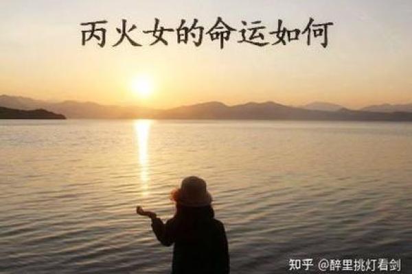 火命人与适合的伴侣：寻找最合适的命理之缘