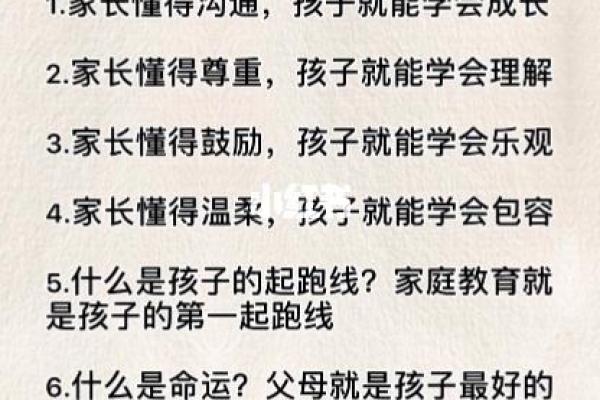 性格决定命运:探寻孩子成长的秘密与家长的影响 性格决定命运:探寻孩子成长的秘密与家长的影响