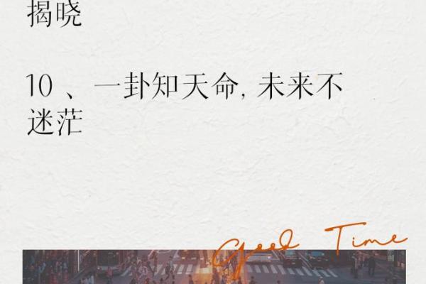 通过生日算命，解密你命运的秘密与运势引导