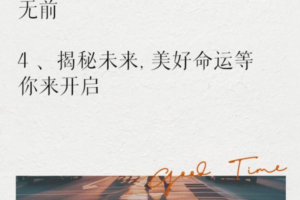 通过生日算命，解密你命运的秘密与运势引导