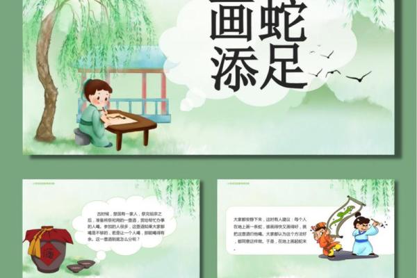 探寻成语“画蛇添足”的深层寓意与应用 探寻成语“画蛇添足”的深层寓意与应用