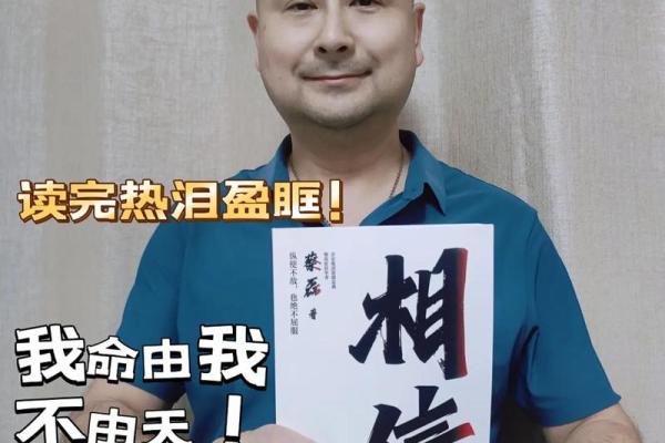 《命由我定,心向自由——“我命由我不由天”的深意》 《命由我定,心向自由——“我命由我不由天”的深意》